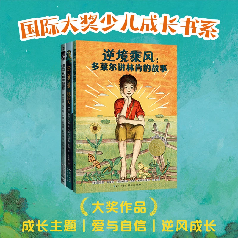 国际大奖成长书系 全3册