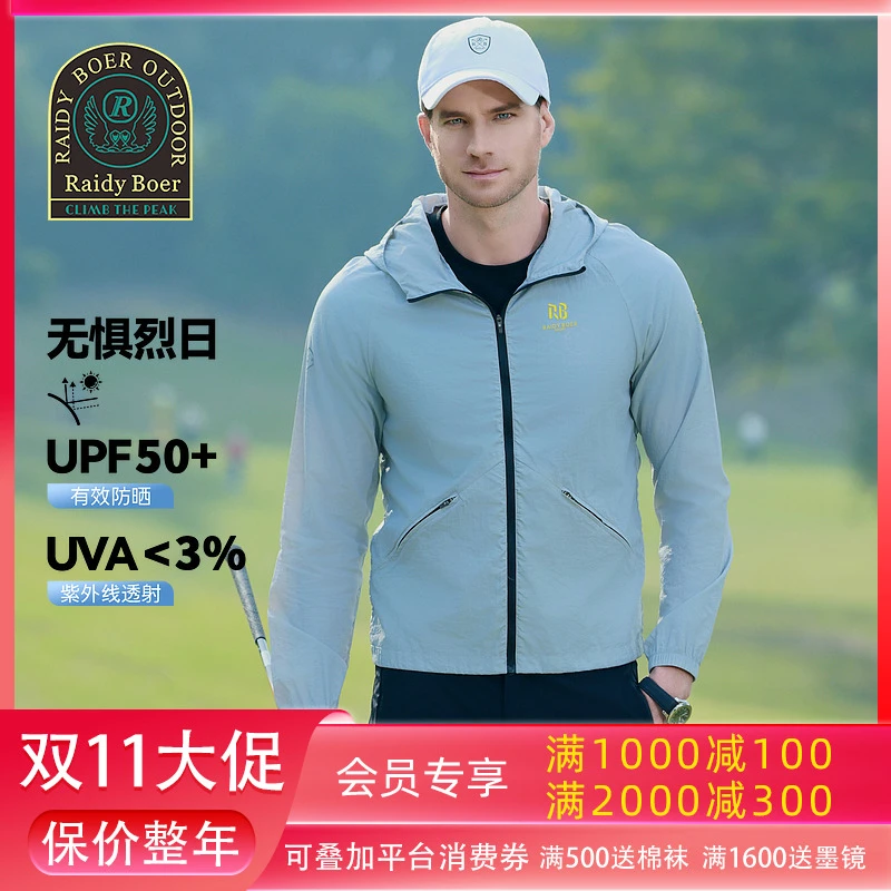 【凉感防晒衣】雷迪波尔2025春秋户外防晒服皮肤衣夹克外套男 3308
