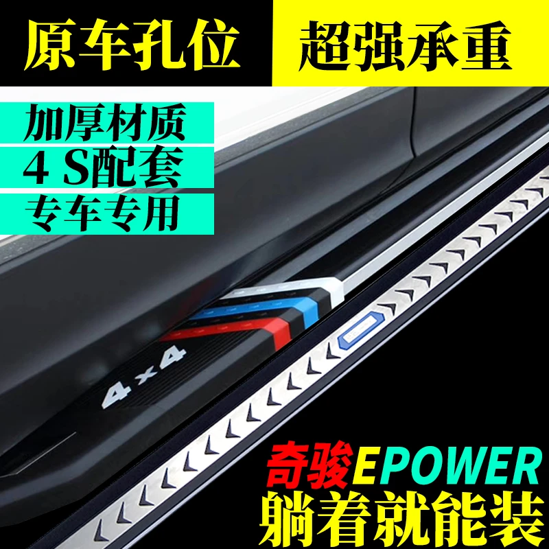 2023款东风日产奇骏epower专用脚踏板原孔安装侧踏板加装迎宾踏板