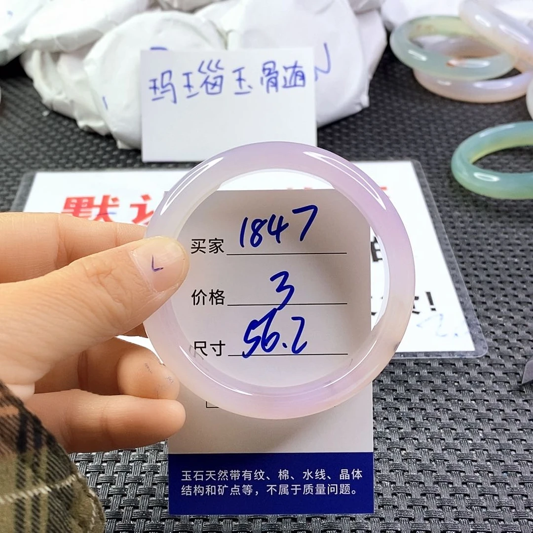 手镯玛瑙/玉髓未镶嵌1847