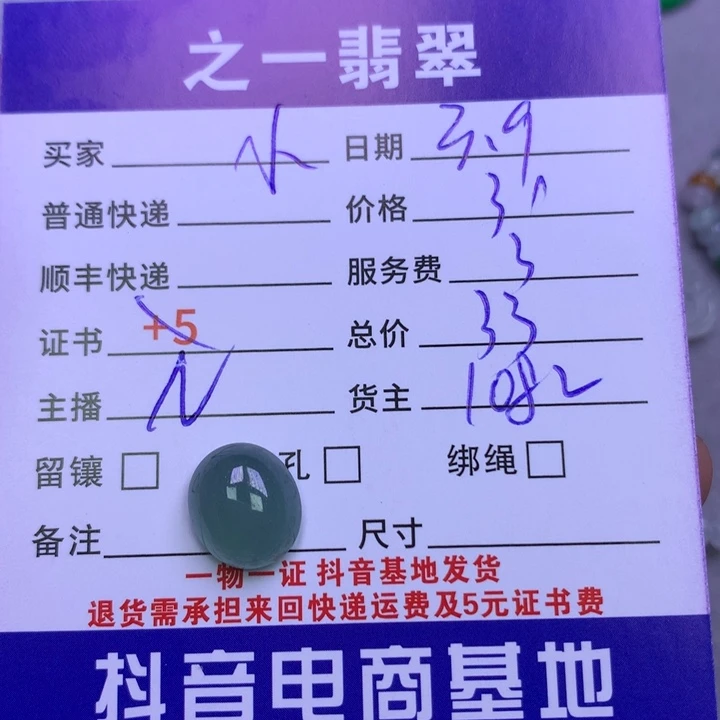 翡翠颈饰未镶嵌小****发