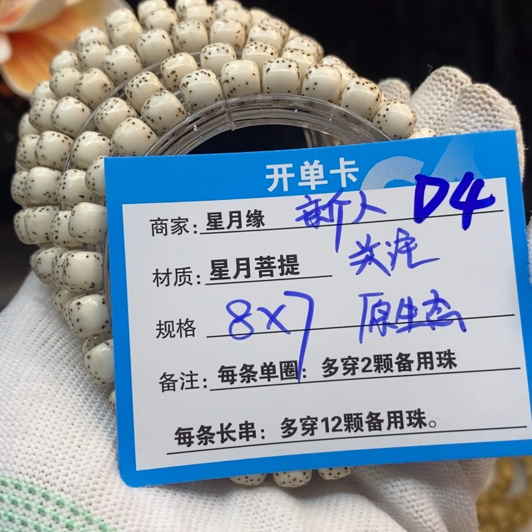 【闪购商品】吊坠星月菩提D4——————-