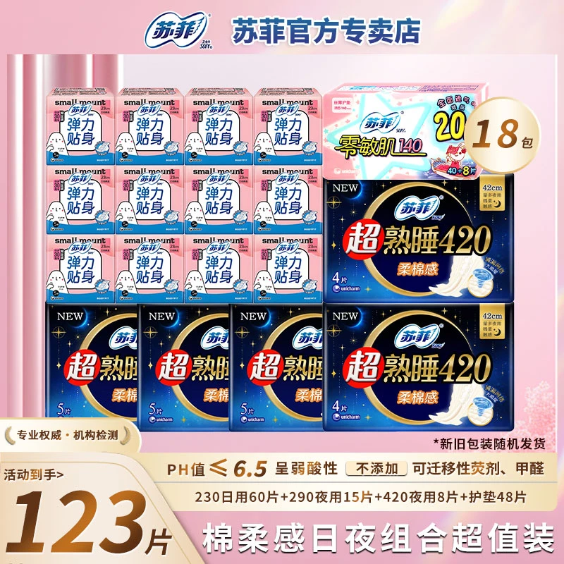 SOFY苏菲弹力防漏卫生巾日夜用组合棉柔透气姨妈巾学生套装专属
