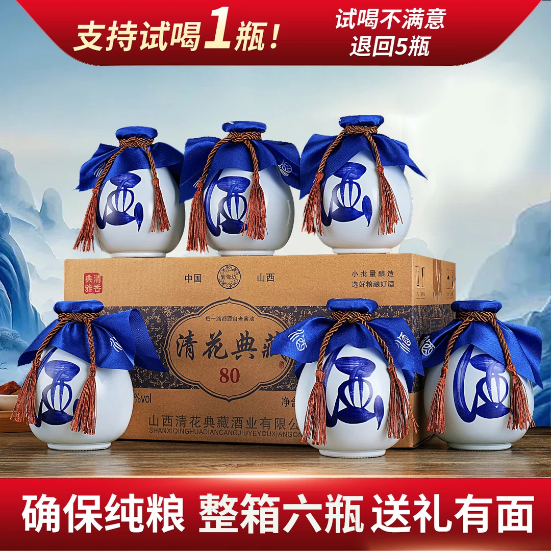紫瓷坊山西清花典藏80清香型纯粮酿造礼盒白酒整箱6瓶装53度500ML