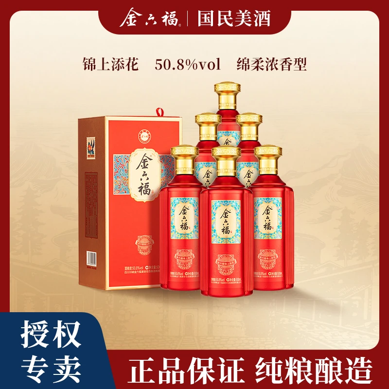 金六福金六福【达人专属】50.8度锦上添花绵柔浓香型白酒整箱喜宴