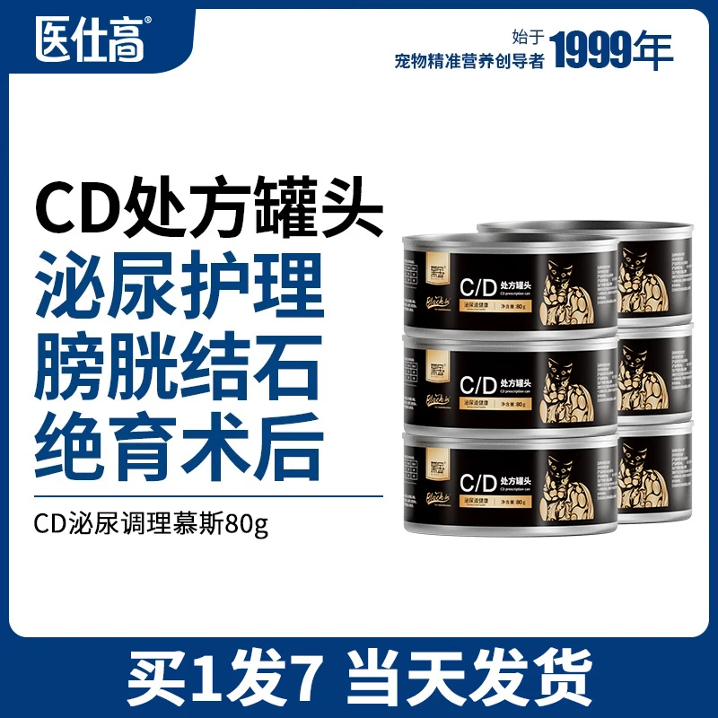 医仕高黑金CD猫处方罐头泌尿道调理成幼猫尿路感染结石湿粮罐罐