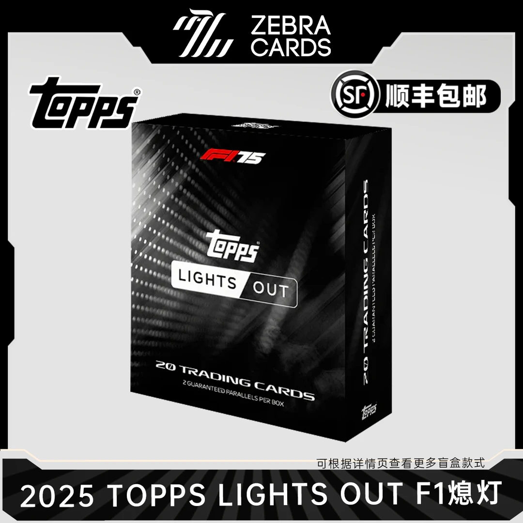 【拆盒】2025 ToppsLights Out F1熄灯 赛车球星卡 盲盒代拆
