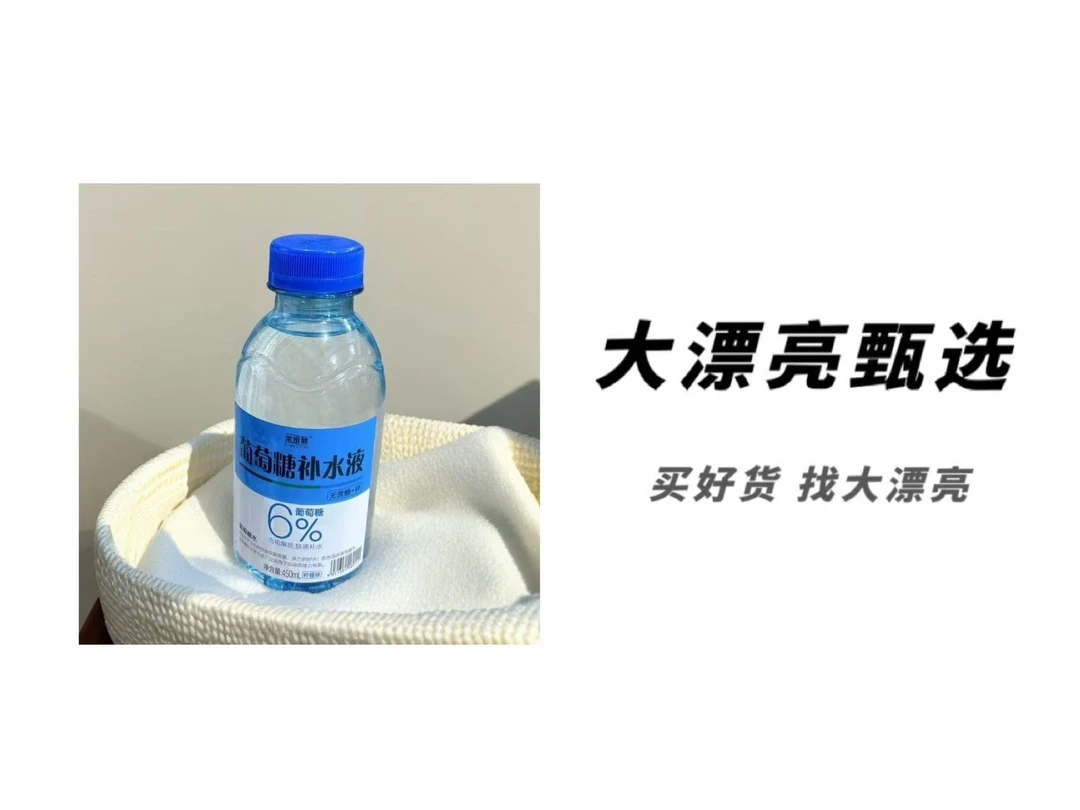 (发5瓶)葡萄糖补水液饮料 (26.3.26)