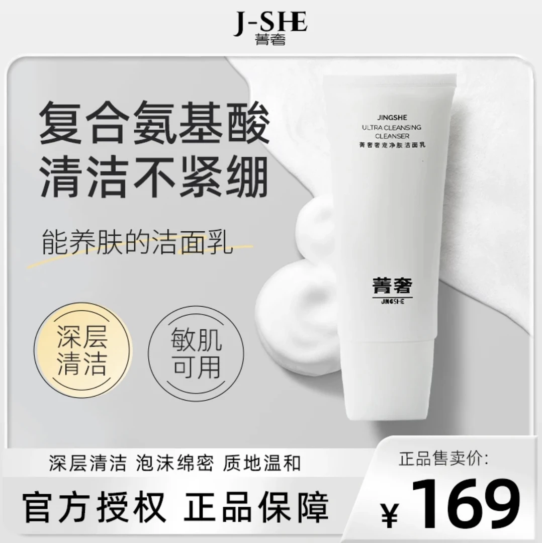 菁奢奢宠净肤洁面乳100g