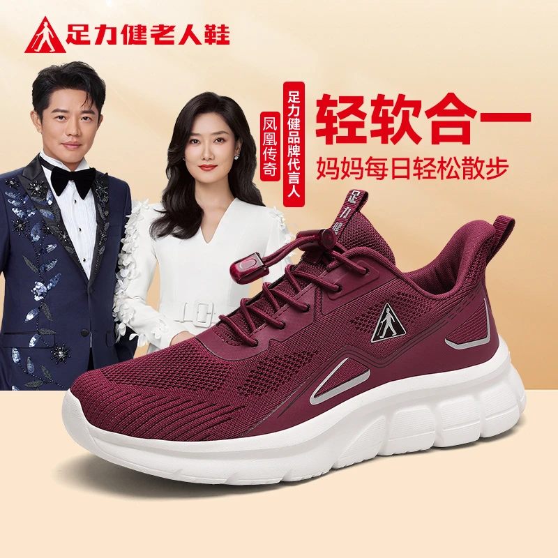 足力健国庆网面中年妈妈轻便透气运动休闲鞋女款老人男款老爹鞋