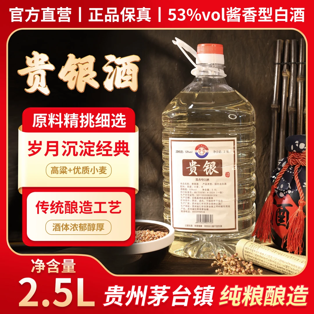 贵银茅台镇5斤装酱香型纯粮53度白酒坤沙老酒泡酒宴请53%Vol2.5L