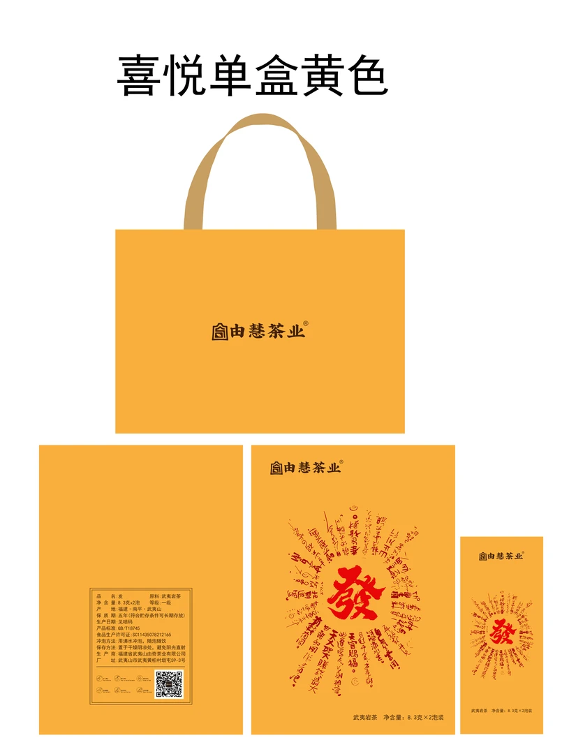 由慧 - 發 武夷岩茶 肉桂 一级茶叶 礼盒装 一盒2泡
