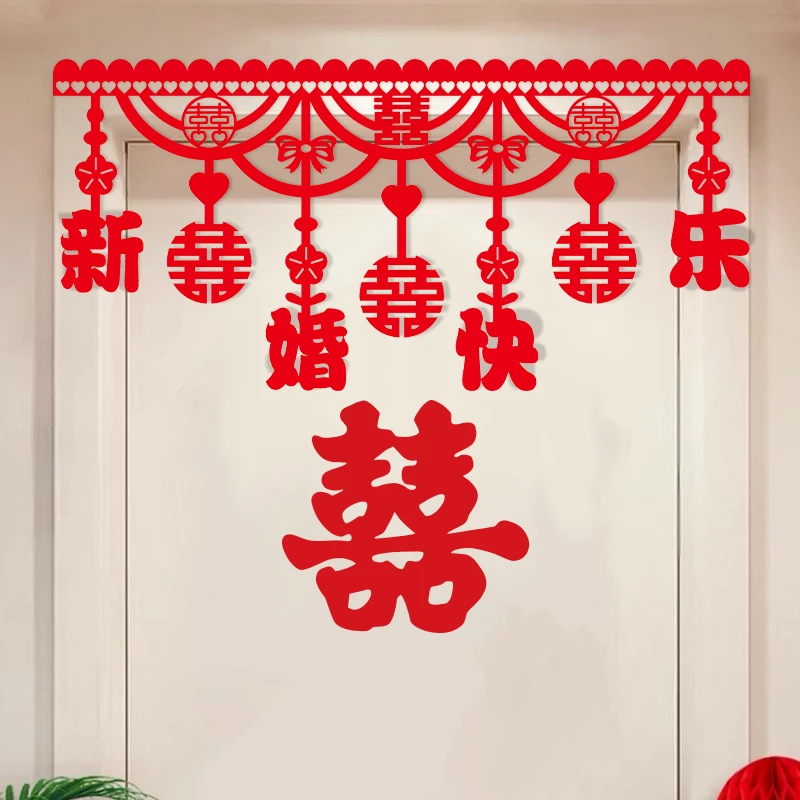 结婚门帘婚房布置套装女方喜字男方卧室挂帘门口新房婚庆用品门楣