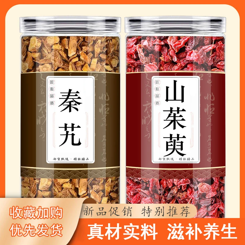 山茱萸新货正品中药材养生包正品泡煮水喝优质足龄云南秦艽大片