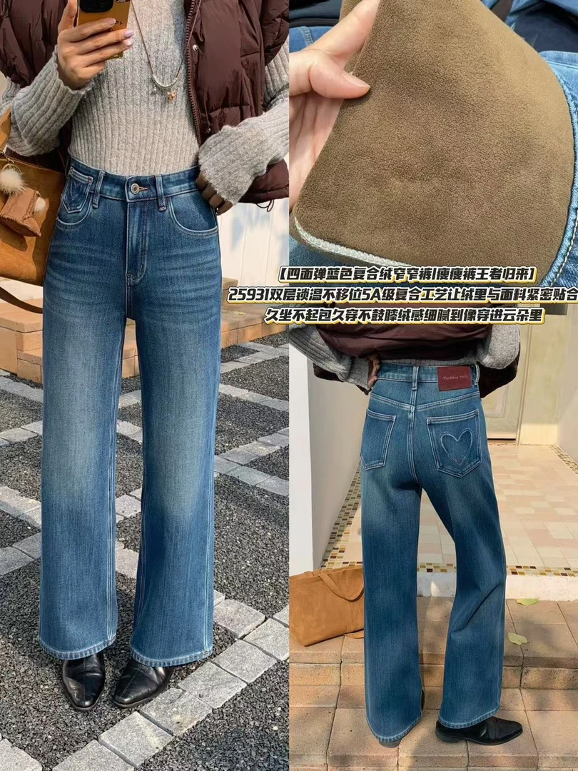 欧货小松菜25931冬款加厚复合绒四面弹力窄版牛仔直筒阔腿长裤女