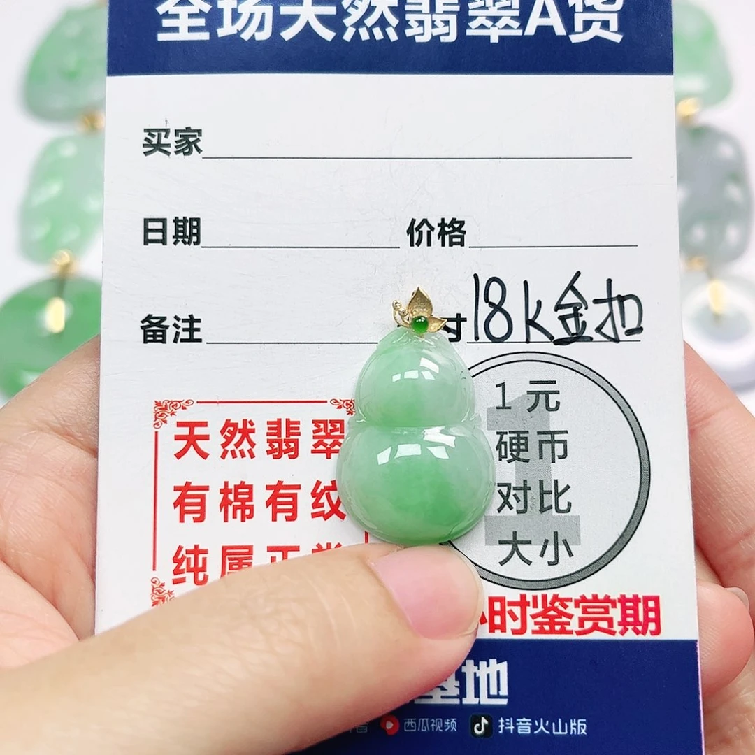 翡翠挂件18K金镶嵌