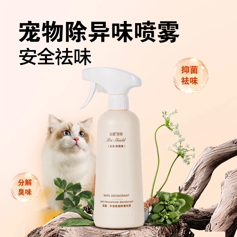 【真安全 真除臭】宠盾益生菌生物酶猫狗除臭喷雾猫砂盆除臭去尿味