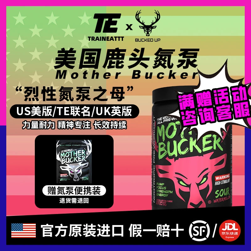 BUCKED UP美国鹿头烈性氮泵 专业进阶健身提升爆发力量原装进口