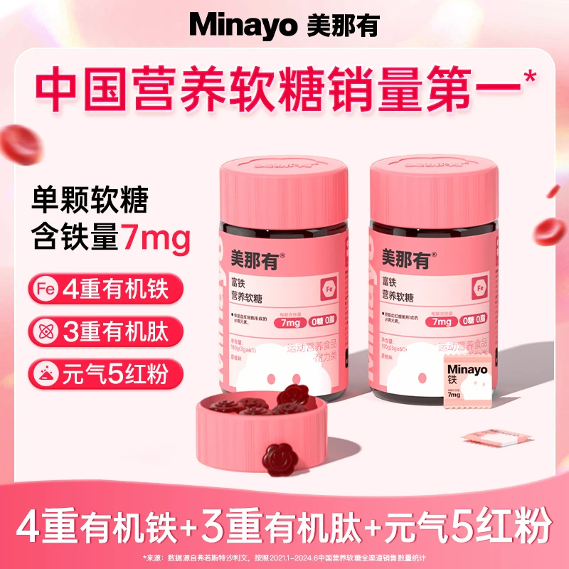 Minayo美那有7mg高阶元气铁富铁软糖4重有机铁女性姨妈