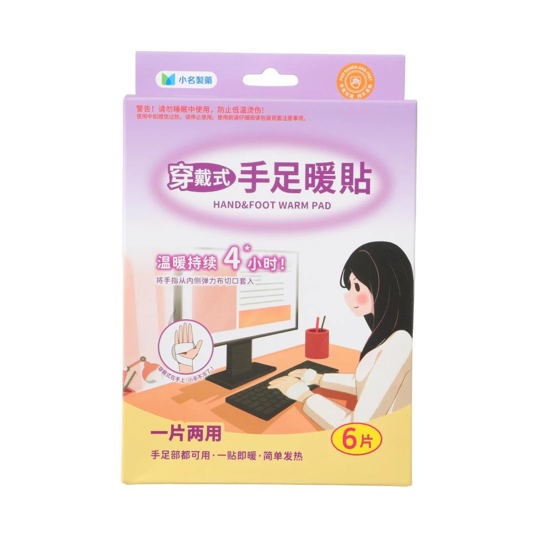 小名制药穿戴式手足暖贴