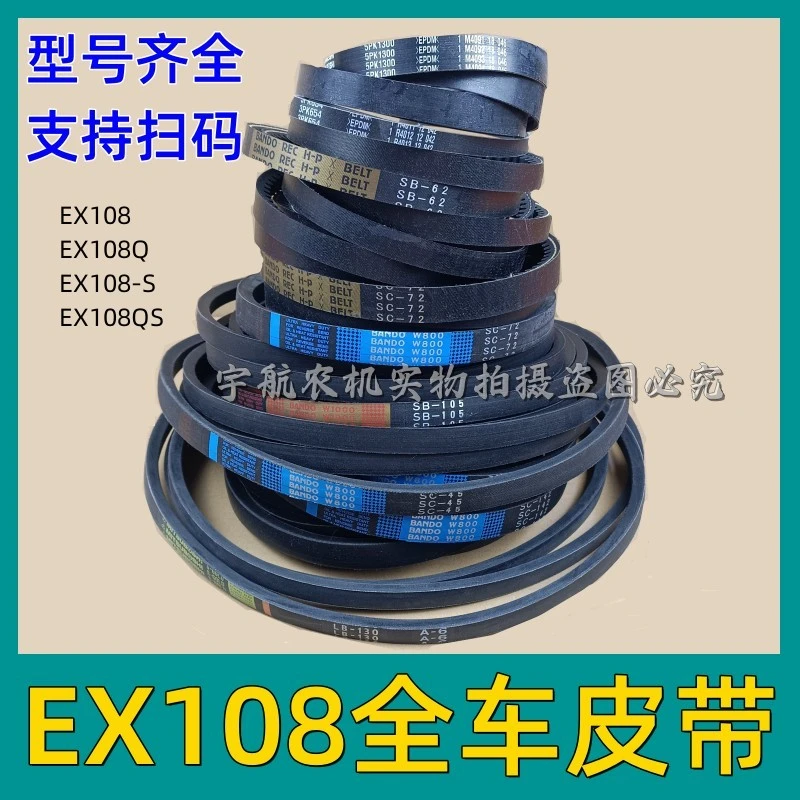 久保田收割机配件EX108全车皮带行走 脱粒 收割 搅龙 卸粮 反转