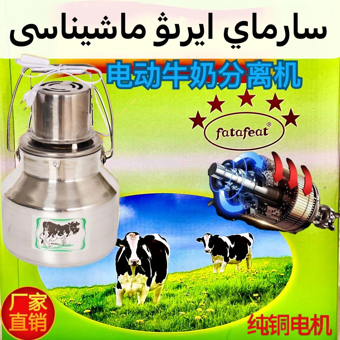 电动牛奶分离机牧民家用牛奶疙瘩脱脂机不锈钢新疆包邮酥油分类机