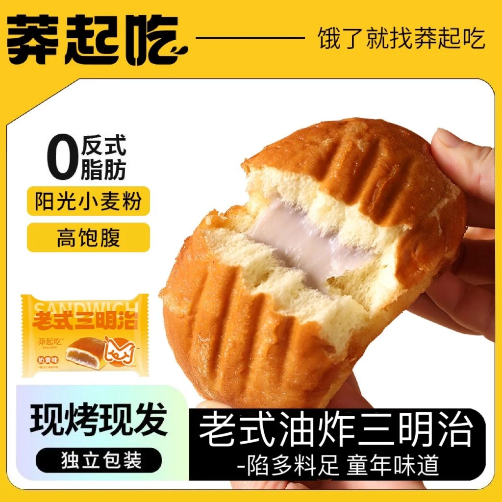 【工厂直发】零反式怀旧老式三明治面包奶黄香芋老早餐零食小吃面包