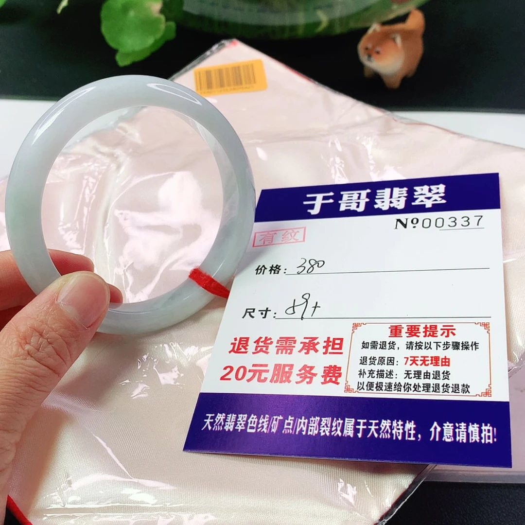 【闪购商品】翡翠手镯未镶嵌微*337…………