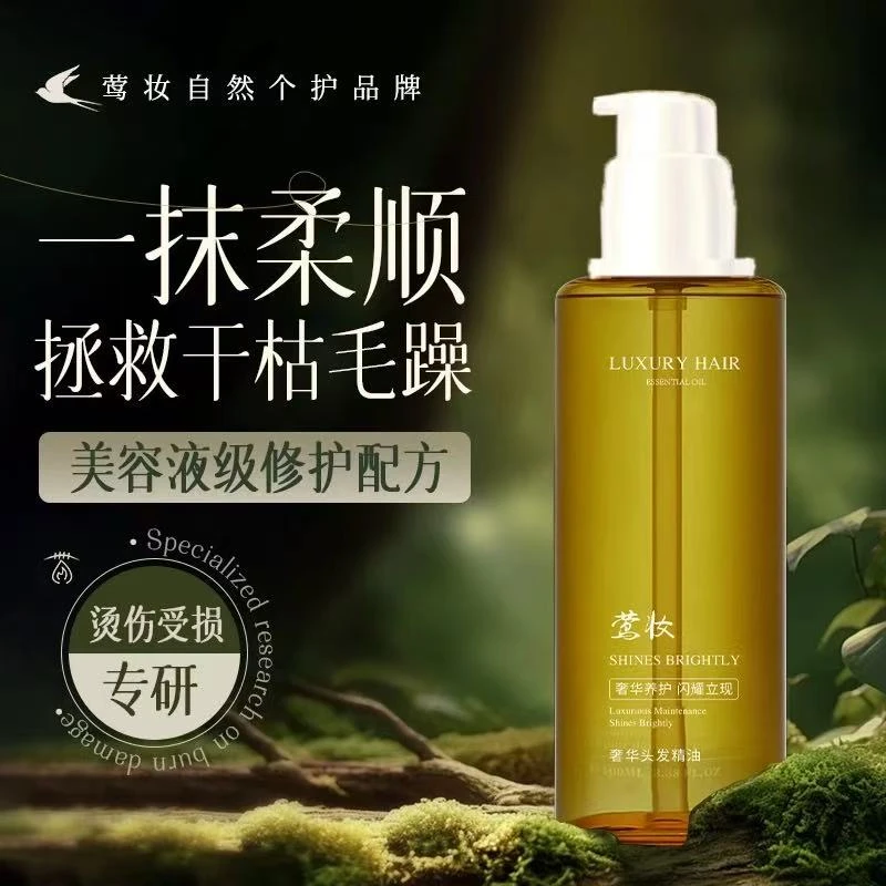 莺妆【拍一发二】莺妆直发护发头发护理精油润发精华油保湿养护