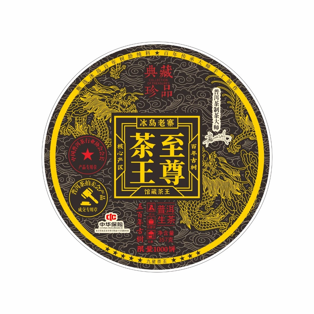 【九星普洱】至尊茶王 云南原产地 千年古树头春料 单饼包装