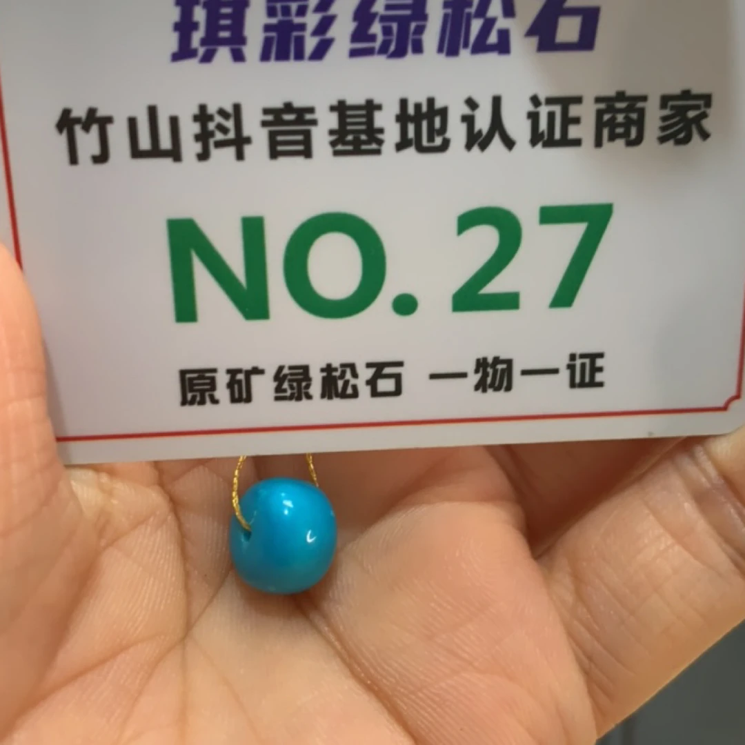 湖北原矿绿松石光面老型