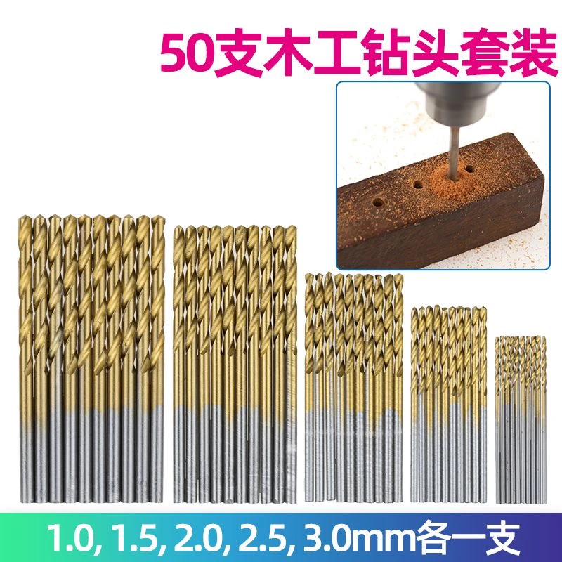 50支钻头高速麻花钻头手串文玩工艺品木质珠子塑料钻头不能钻铁