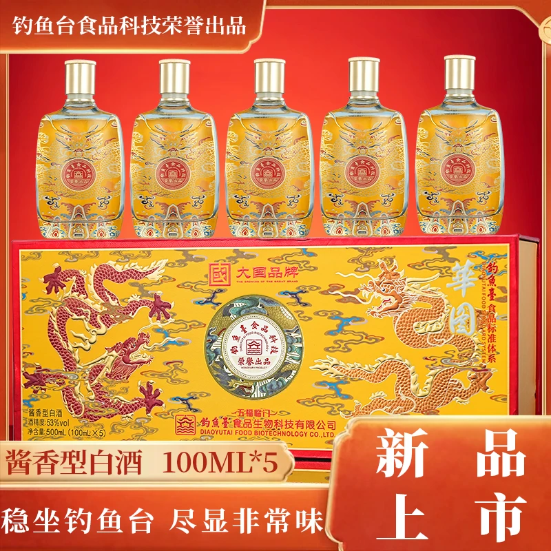 華图五福临门酒酱香型白酒53度礼盒100ml*5瓶