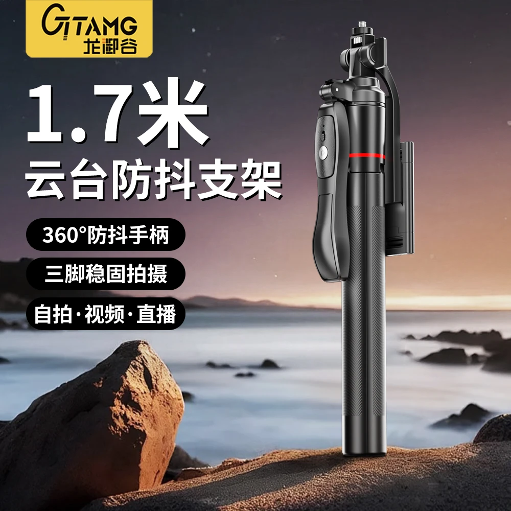 GTAMG手机防抖自拍杆手机支架三脚架旅游便携式多功能拍摄神器