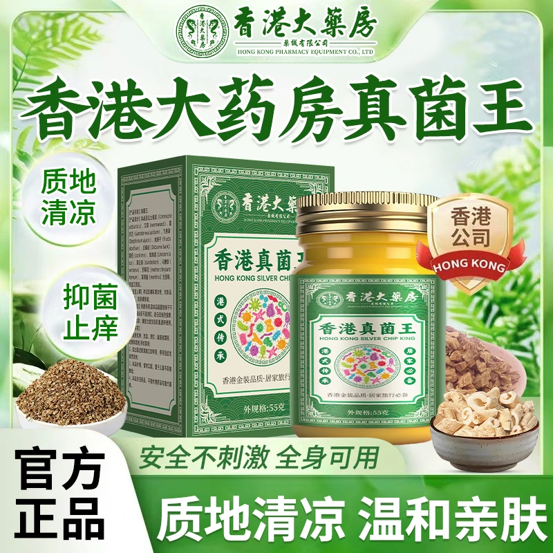 【香港真菌王】缓解不适清凉止痒官方正品全身可用草本萃取温和抑菌