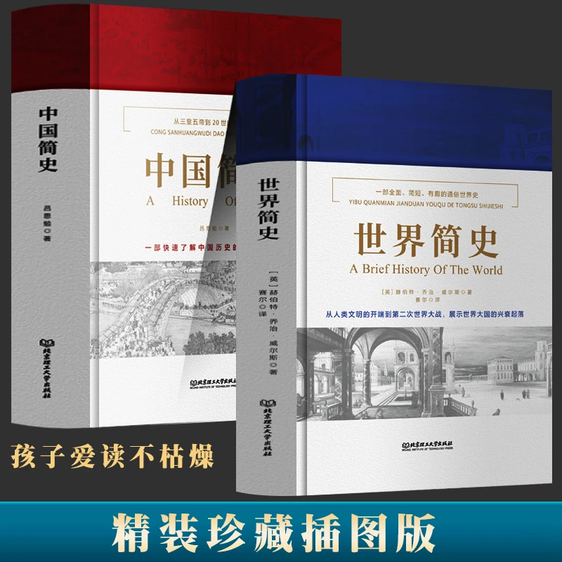 中国简史吕思勉著精装中华上下五千年中国历史书通史书籍世界简史