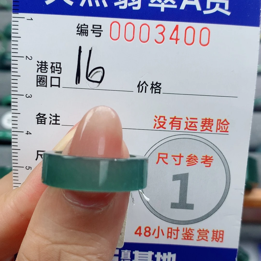 翡翠戒指未镶嵌天然