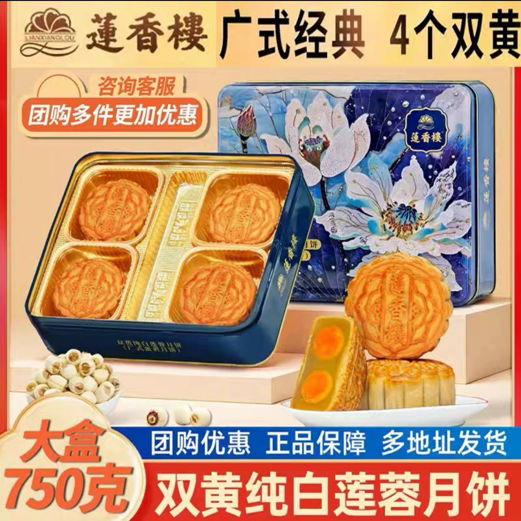【买一送一】750g  正宗 莲香楼 双黄纯白莲蓉月饼  铁盒  送同款