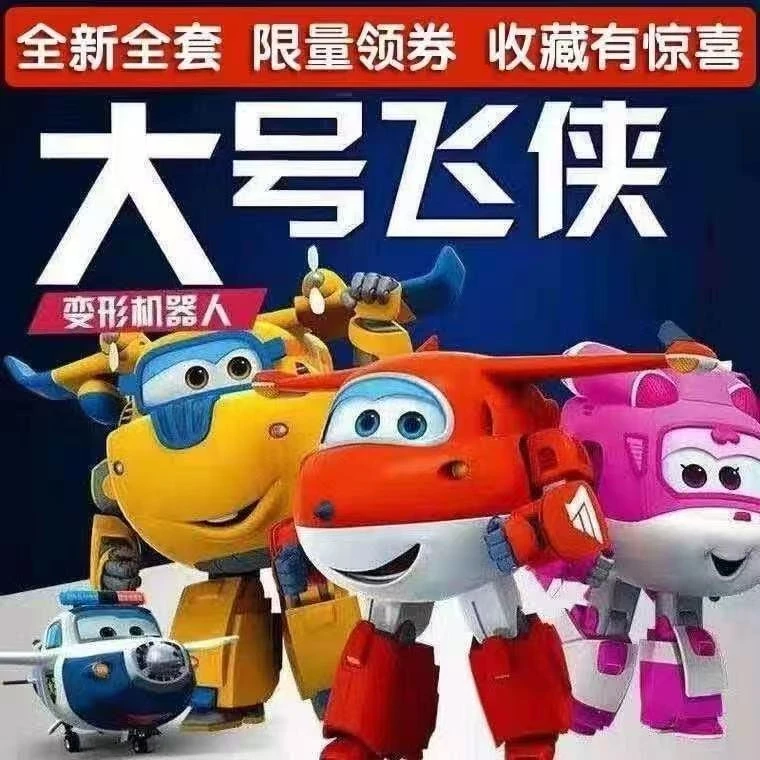 飞侠玩具套装大号全套变形金刚乐迪多多小爱酷飞机器人