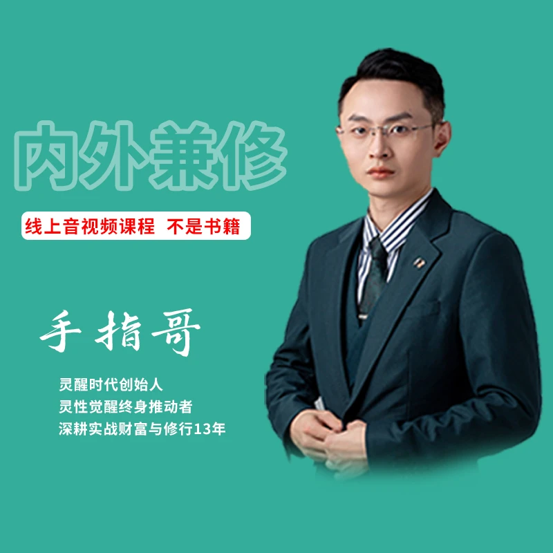 内外兼修线上课➕音视频课