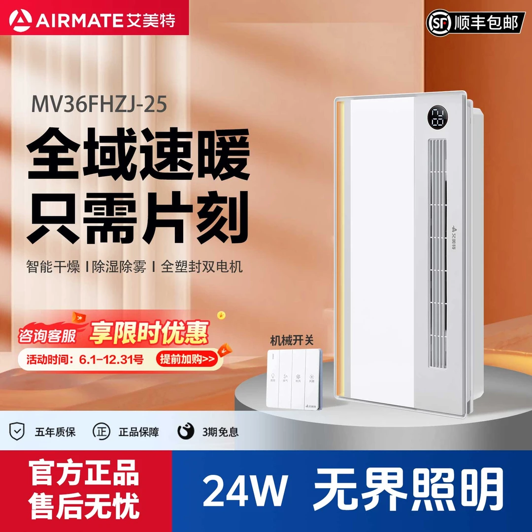 Airmate/艾美特集成吊顶暖风浴霸照明换气取暖三合一暖风机