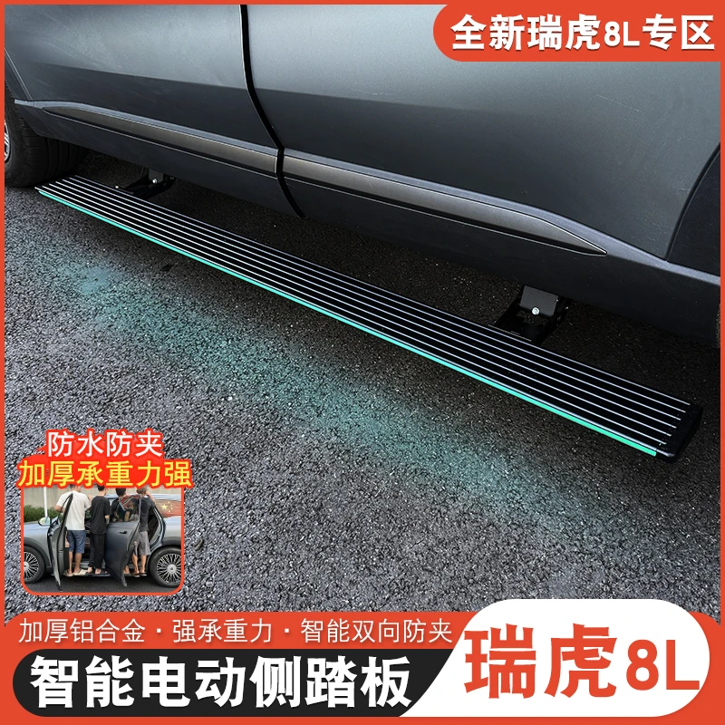 适用于瑞虎8L9X电动迎宾踏板瑞虎8l改装侧踏板自动伸缩踏板电动