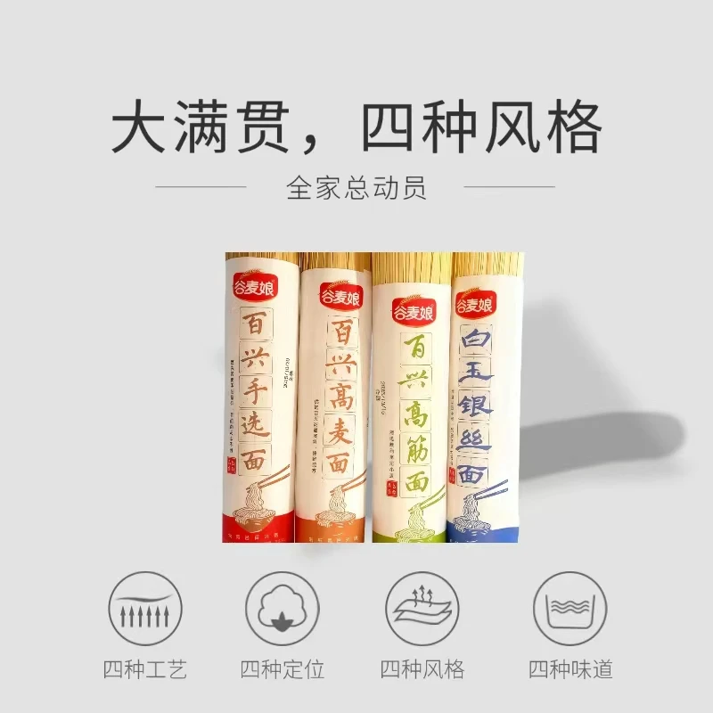 谷麦娘四种风格百兴面条家桶劲道入味碱水盐水低纳（默认发2.5mm）