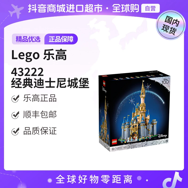 【国内现货】LEGO/乐高 43222 经典迪士尼城堡 趣味积木玩具 zc