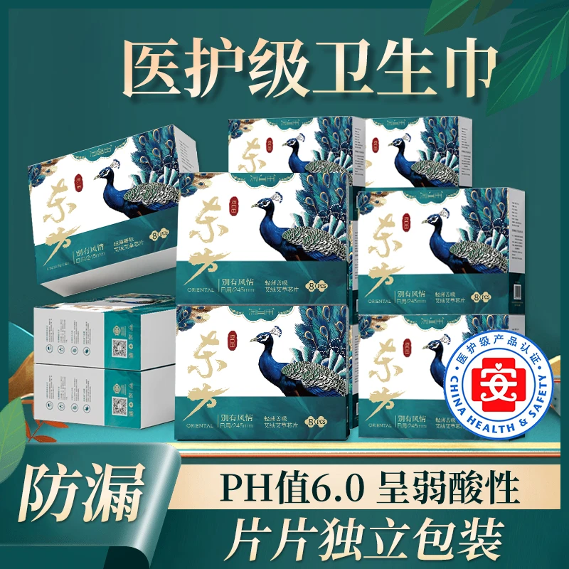 东方国潮卫生巾艾草姨妈巾超薄女生卫生棉柔防侧漏日用夜用囤货