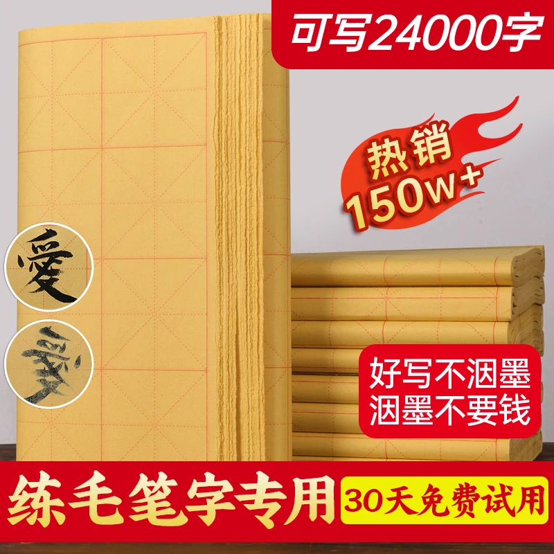 加厚米字格毛边纸毛笔字书法练习专用纸半生半熟宣纸初学者练字练