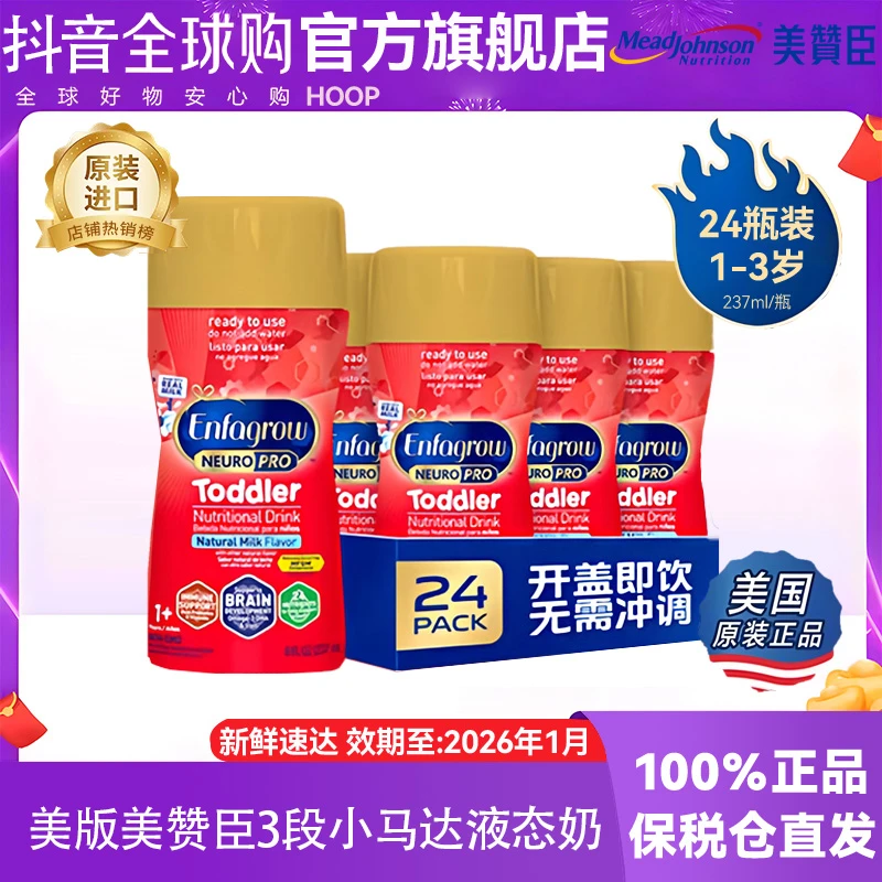 【保税仓发货】3段小马达美版美赞臣水奶婴幼儿液态奶237ml*24瓶/箱