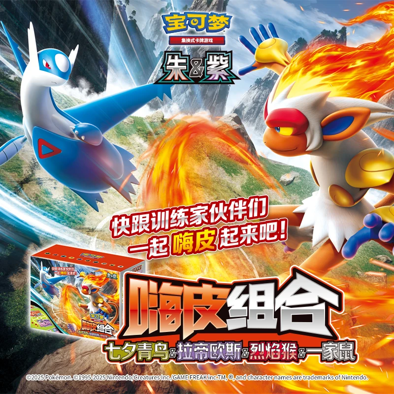 可梦集换式卡牌游戏 PTCG 简中 朱&紫 嗨皮组合第三弹