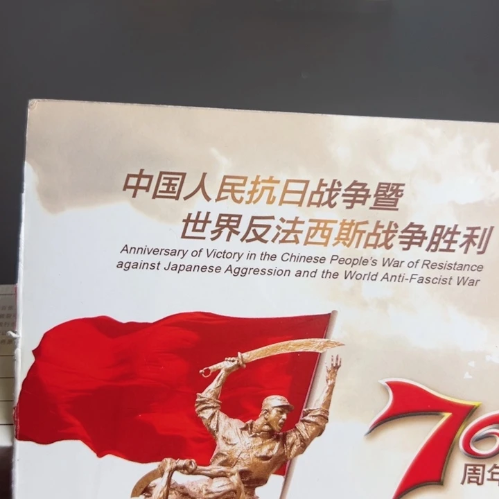 其他普通金属点一两冠62605001