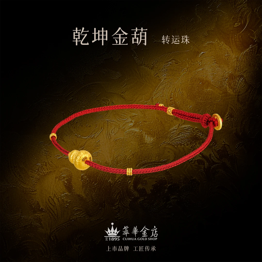 【萃华金店】乾坤金葫|古法手工编绳足金福禄葫芦盘缠手绳CHS0218